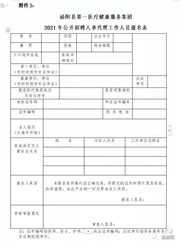 2021河南駐馬店泌陽醫(yī)療系統(tǒng)公開招聘工作人員420人公告