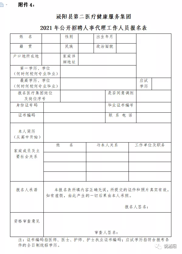 2021河南駐馬店泌陽醫(yī)療系統(tǒng)公開招聘工作人員420人公告